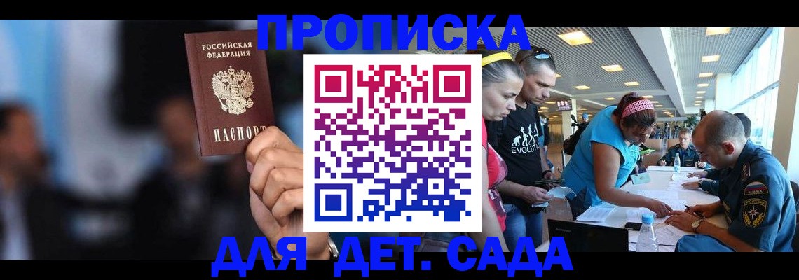 прописка 2025 в Зеленодольске