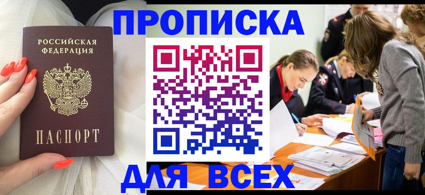прописка в Зеленодольске