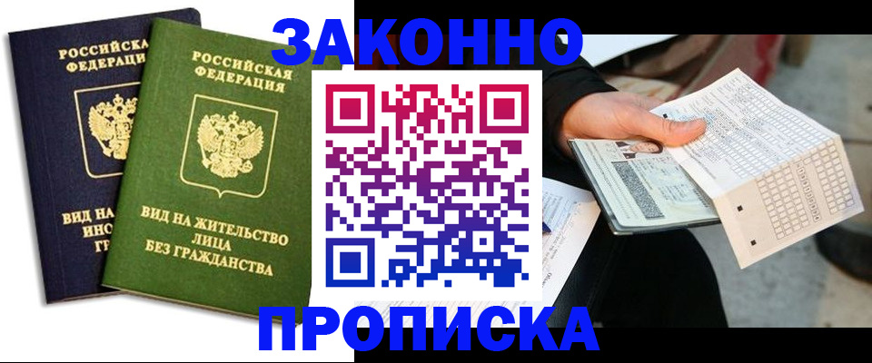 прописка паспорт в Зеленодольске